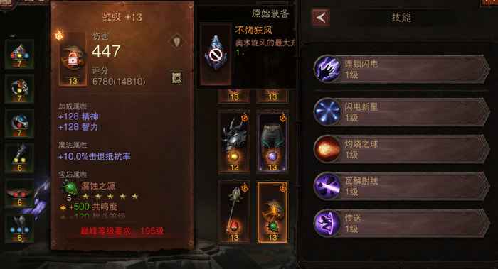法师副手武器突破属性解析