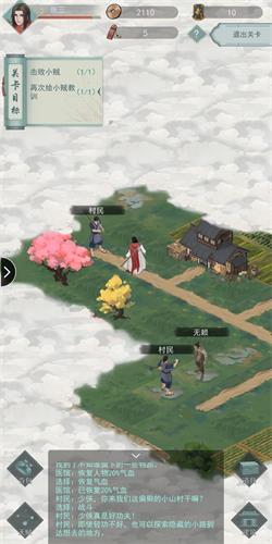 江湖悠悠第一章第一节通关全记录