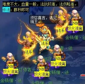 梦幻西游敦煌夜谭上部副本攻略全解析