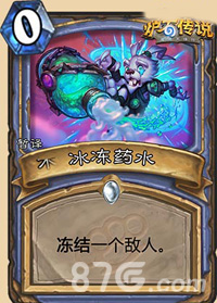 炉石传说冰冻药水怎么样：控场利器还是鸡肋卡牌？