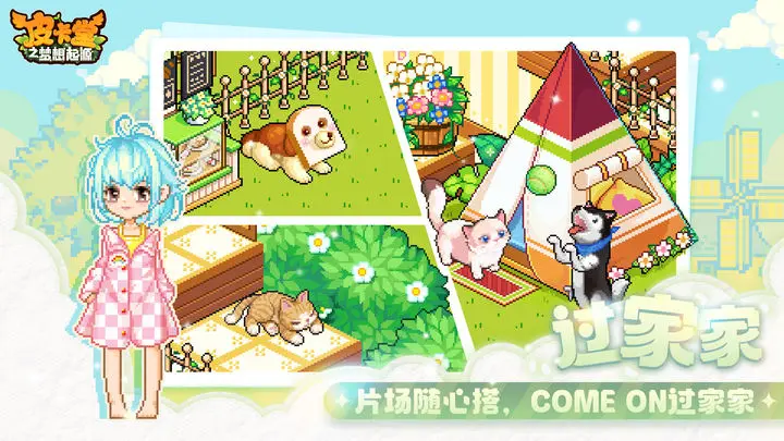 皮卡堂之梦想起源怎么安抚宠物