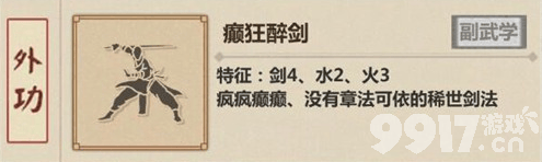 模拟江湖癫狂醉剑的获取之道