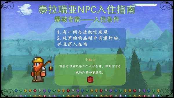 泰拉瑞亚NPC入住条件详解：打造完美家园的必备指南