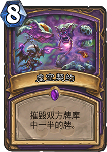 炉石传说灭霸术卡组：牌库粉碎机的毁天灭地之威