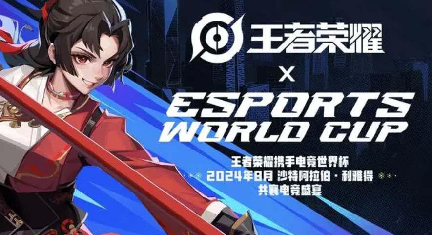 王者荣耀2024沙特杯奖金总额揭秘：高达300万美元！
