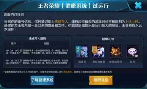 王者荣耀防沉迷限制解除方法详解