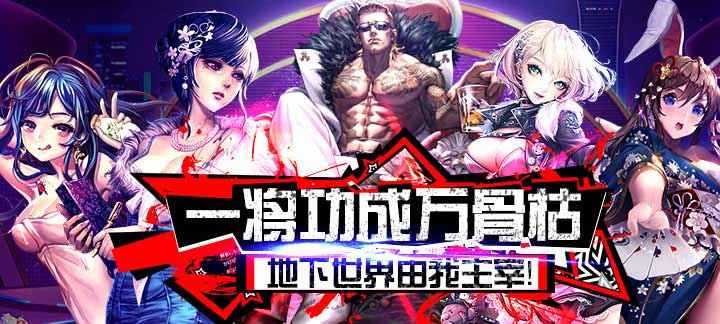 橙红风云BT手游：轻松体验黑帮经营，福利满满