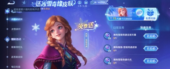王者荣耀西施雪境奇遇皮肤怎么拿
