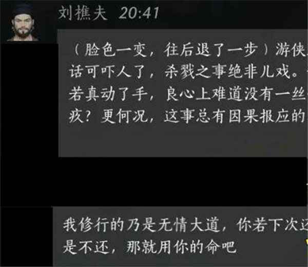 燕云十六声刘樵夫好感度提升与对话策略全解析