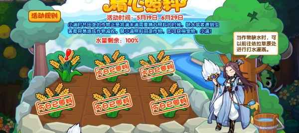 洛克王国精心照料活动全攻略