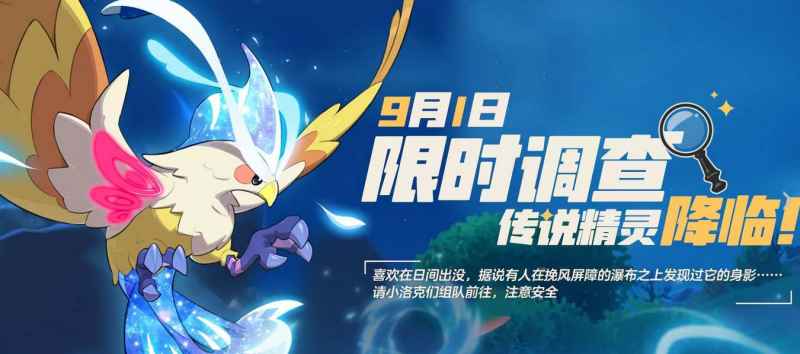 洛克王国凡鹰捕捉全攻略