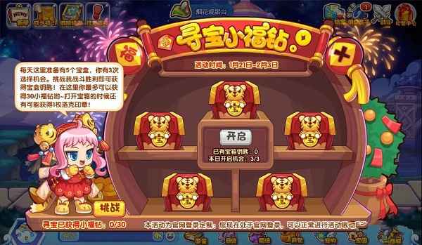 洛克王国寻宝小福钻活动全解析