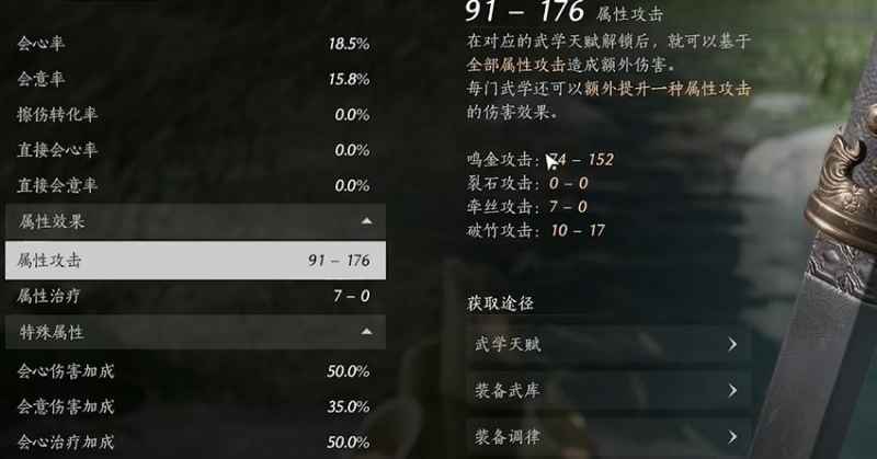 燕云十六声属性词缀怎么选：详细攻略与选择技巧