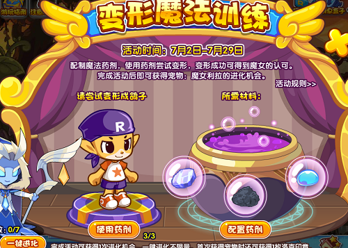 洛克王国变形魔法训练玩法详解：材料获取、药剂配置与活动完成指南