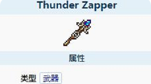 电脑版独有武器Thunder Zapper的奇妙之处