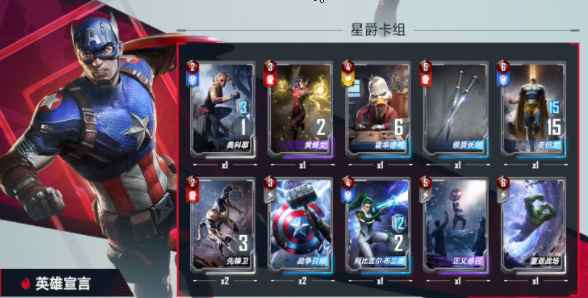 漫威对决破敌流星爵卡组搭配攻略：核心卡牌与策略解析