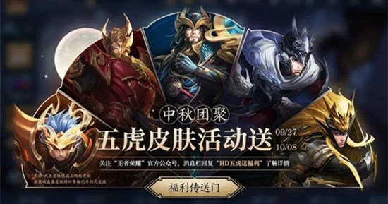王者荣耀关羽五虎将皮肤暗号领取指南