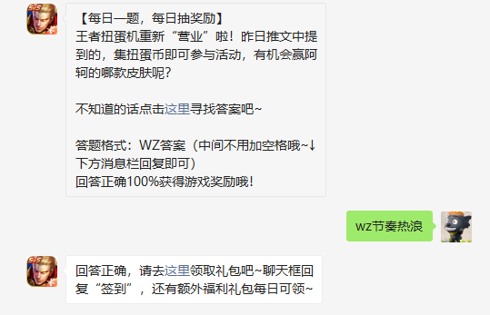 王者扭蛋机重新开张，集币赢阿轲皮肤及多款好礼