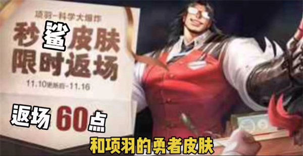王者荣耀双十一返场皮肤介绍