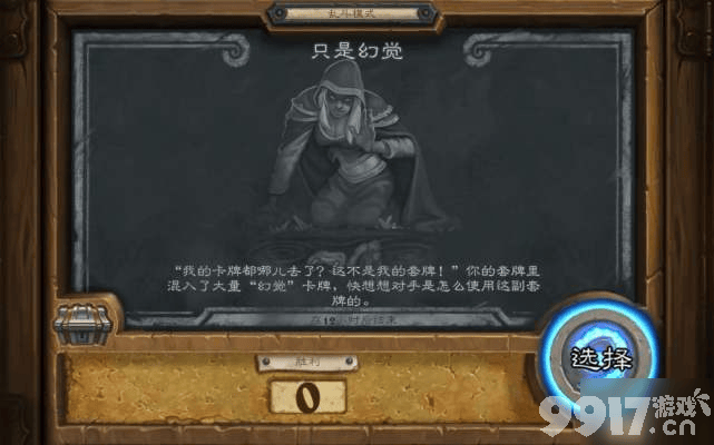 炉石传说手游“只是幻觉”乱斗模式玩法全解析：轻松体验随机卡组乐趣