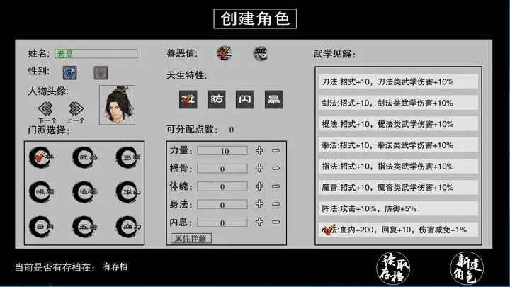 江湖妖魔录2 单机版冒险心得