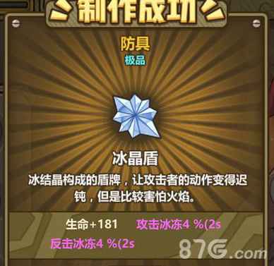 牧羊人之心的冰晶盾炼金之道