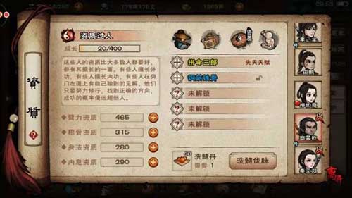 烟雨江湖洗天赋全攻略：技巧与选择指南