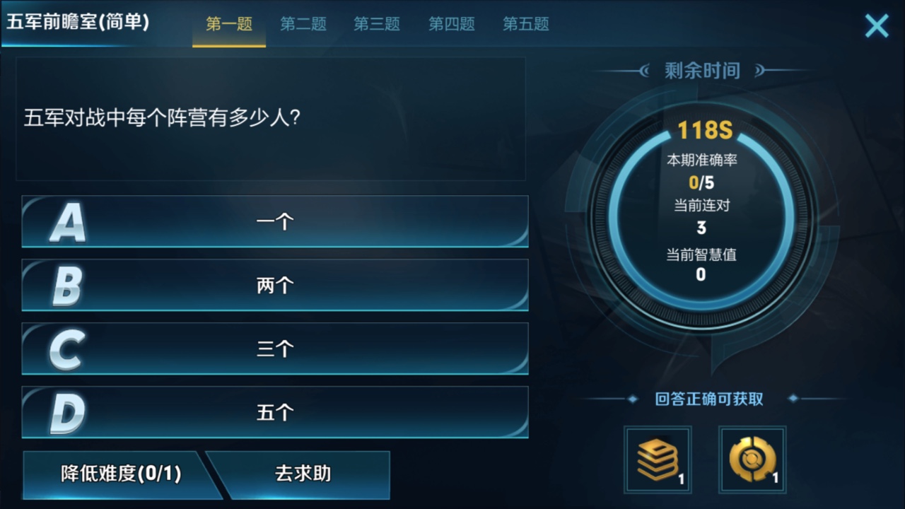 王者荣耀五军前瞻室问题解答与模式解析