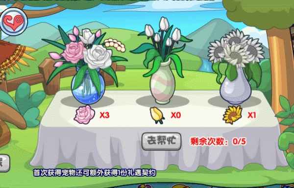 洛克王国爱心插花玩法全攻略：如何帮助宠物、收集鲜花并召唤伽楼达兽