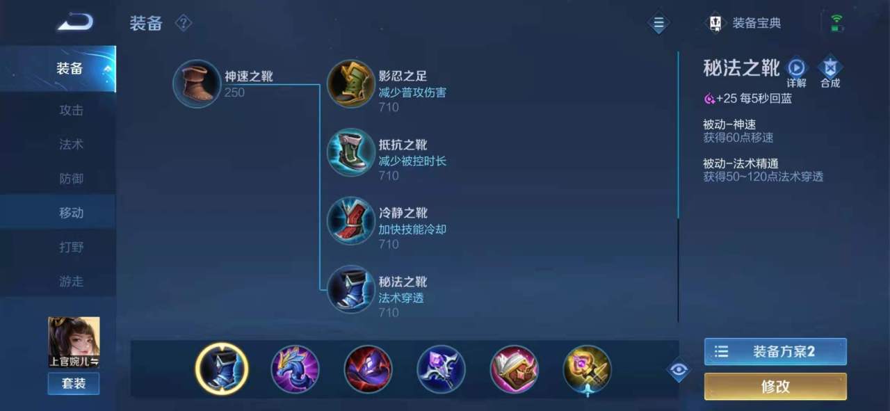 王者荣耀S24上官婉儿最强出装思路