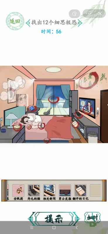 汉字找茬王独居女孩12个细思极恐位置攻略