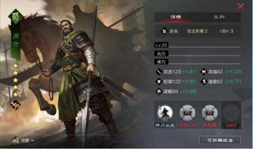 率土之滨周仓战法选择指南：如何搭配战法发挥最大作用
