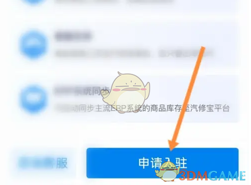 汽修宝商家入驻详细指南：从APP申请到开店赚钱