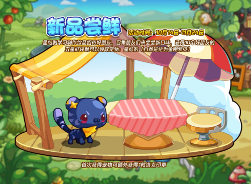 洛克王国星结豹的获取方法与进化作用详解