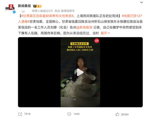 甘肃地震中的游戏行业担当