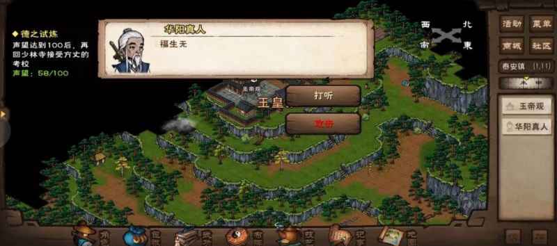 烟雨江湖七星剑谱获取攻略：在华阳真人处挑战掉落