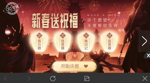 王者荣耀新春送祝福活动全解析