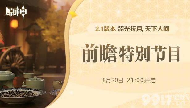 甘雨2.1版本暂无复刻消息，官方保持沉默