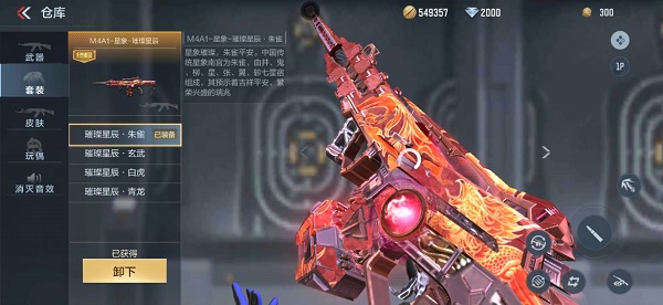 璀璨星辰皮肤解锁攻略：朱雀皮肤是关键，升级币步步为营