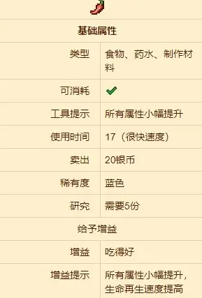 泰拉瑞亚辣椒的获取方法、属性与用途详解