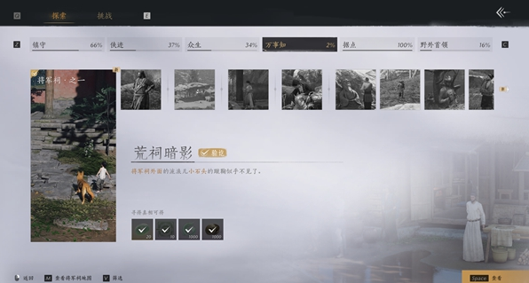 燕云十六声武林录万事知全解析：探索江湖地图，解锁任务与奖励