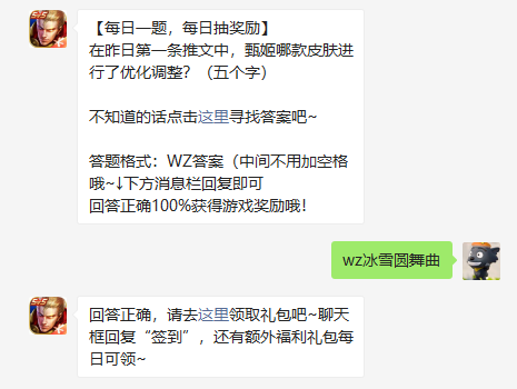 甄姬冰雪圆舞曲皮肤优化与永恒之爱的深度解析