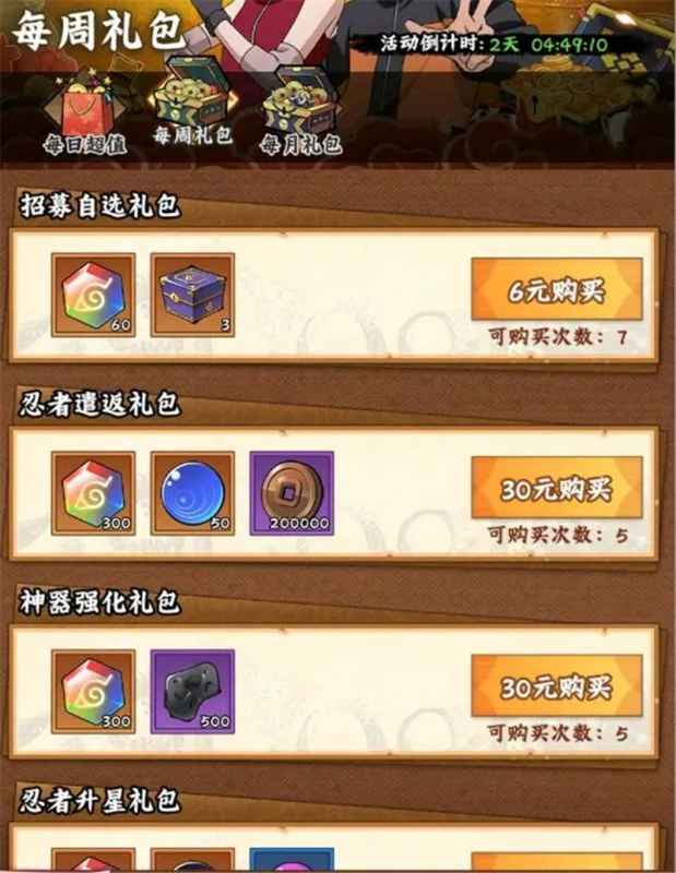 火影忍者木叶高手礼包选购与氪金策略全解析