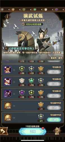 演武试炼兑换凤凰阵容：徽章收集与阵容策略详解