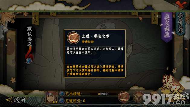 火影忍者新版黄土玩法解析：技能改动与强度评测