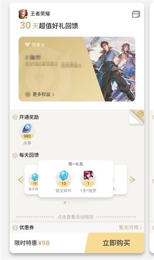 王者荣耀悦享卡：每日福利与活动参与指南