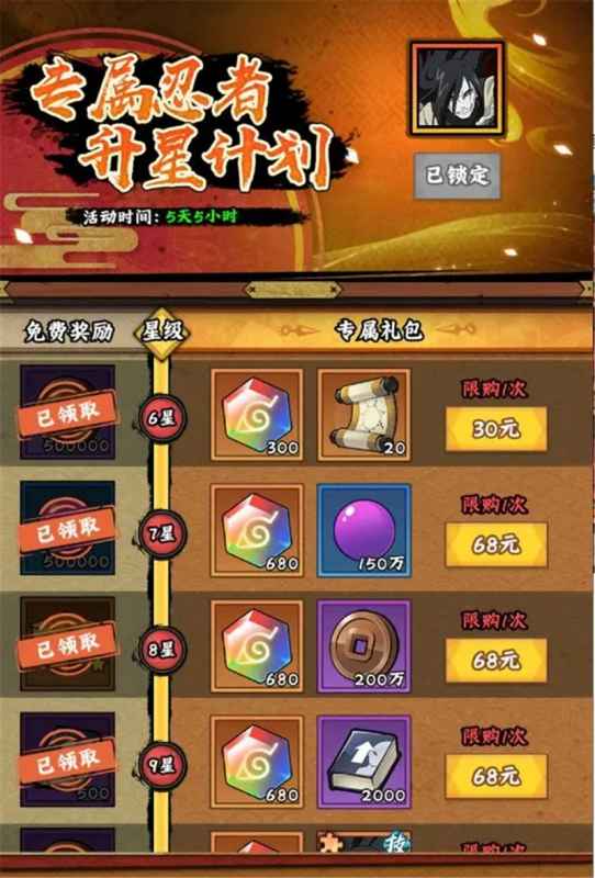 火影忍者木叶高手礼包选购与氪金策略全解析