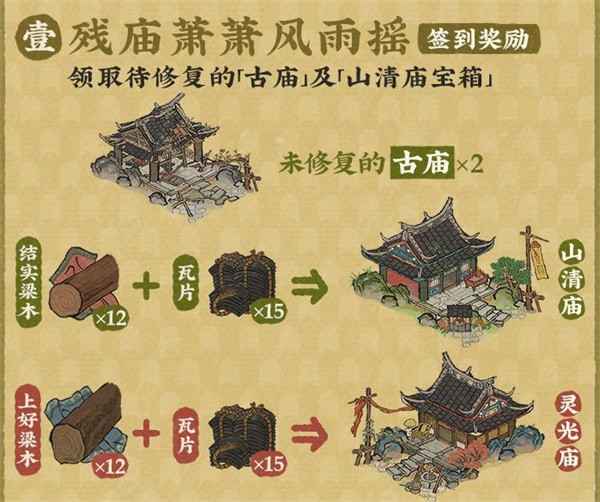 江南百景图立冬迎寒补活动玩法全解析