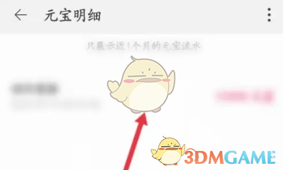 点淘元宝明细查看全攻略