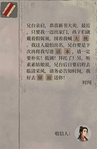 江南百景图神秘信件填写完整攻略